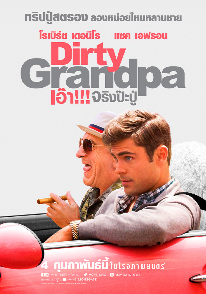 ดูหนังออนไลน์ Dirty Grandpa (2016 )เอ๊า… จริงป๊ะปู่