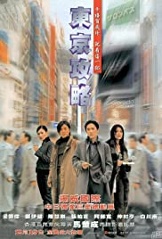 ดูหนังออนไลน์ Tokyo Raiders (2000) พยัคฆ์สำอางค์ ผ่าโตเกียว