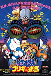 ดูหนังออนไลน์ฟรี Doraemon The Movie (1993) โดราเอมอนเดอะมูฟวี่ ตอน ฝ่าแดนเขาวงกต