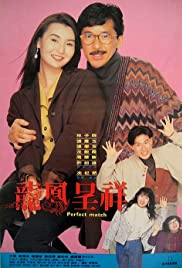 ดูหนังออนไลน์ฟรี Fu gui ji xiang (1991) ฟู กูย จี เซียง
