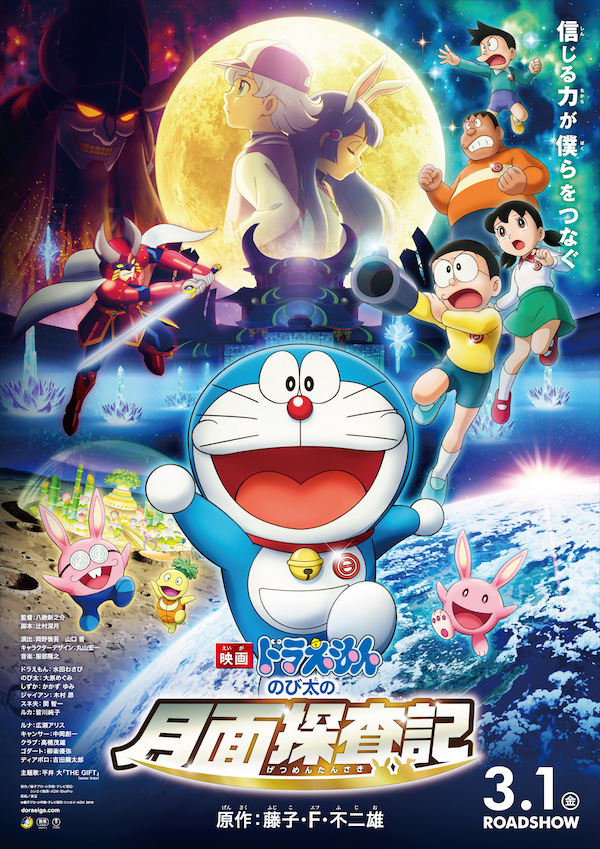 ดูหนังออนไลน์ฟรี Doraemon The Movie : Nobita’s Little Ster Wars (2022) โดราเอมอน ตอน สงครามอวกาศจิ๋วของโนบิตะ